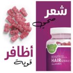⁦حبوب فيتامين بيوتي جاميز للشعر والأظافر⁩ - الصورة ⁦4⁩