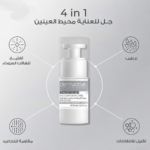 كريم dermactive حول العين